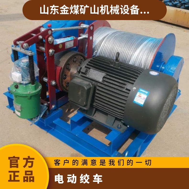 金煤供应JM-5T建筑工地用电动绞车 双滚筒卷扬机
