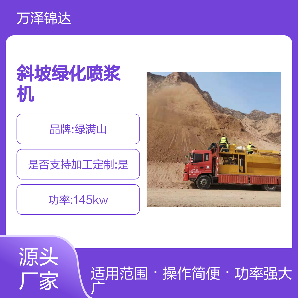 绿色边坡植草修复喷播机 矿山斜坡绿化喷浆机