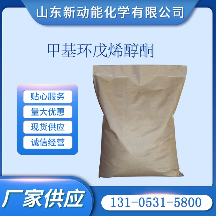 甲基环戊烯醇酮 用作香味和甜味增效剂 80-71-7 新动能