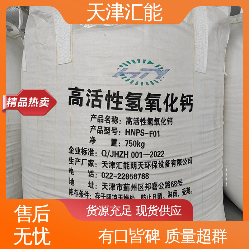 脱硫增效剂 废气烟气 二次污染少 高比表氢氧化钙 批发粉末状