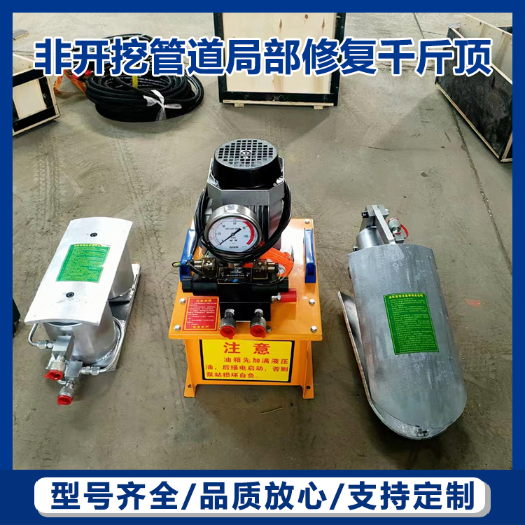 管道修复鸭嘴 电动液压顶升设备 鱼嘴千斤顶 塌陷修复顶管机