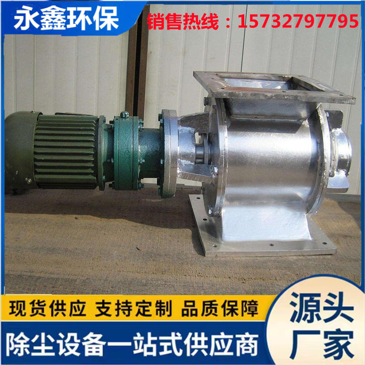 φ300星型卸料器 电动锁气泄灰装置 闭风器 下料器 防堵卸灰阀 永鑫
