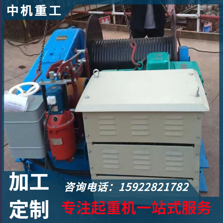 中机电动卷扬机矿用提升绞车运行稳定定制安装租赁销售