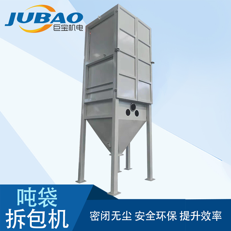粉状除尘吨包卸料器 密闭式吨袋拆包投料设备 大袋自动破包倒料