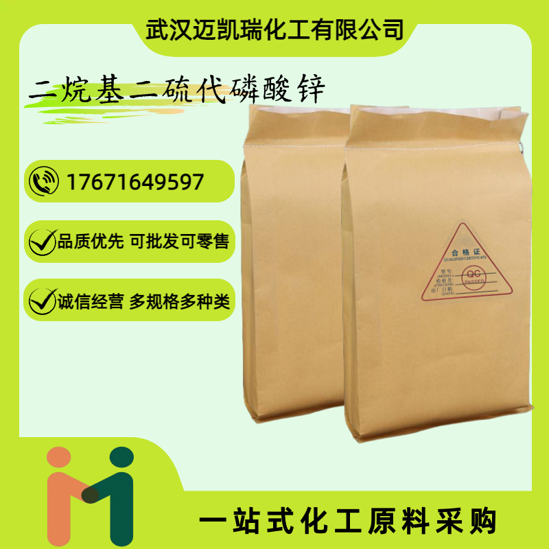 硫化促进剂ZDTP 二烷基二硫代磷酸锌 68649-42-3 工业级 合成材料助剂