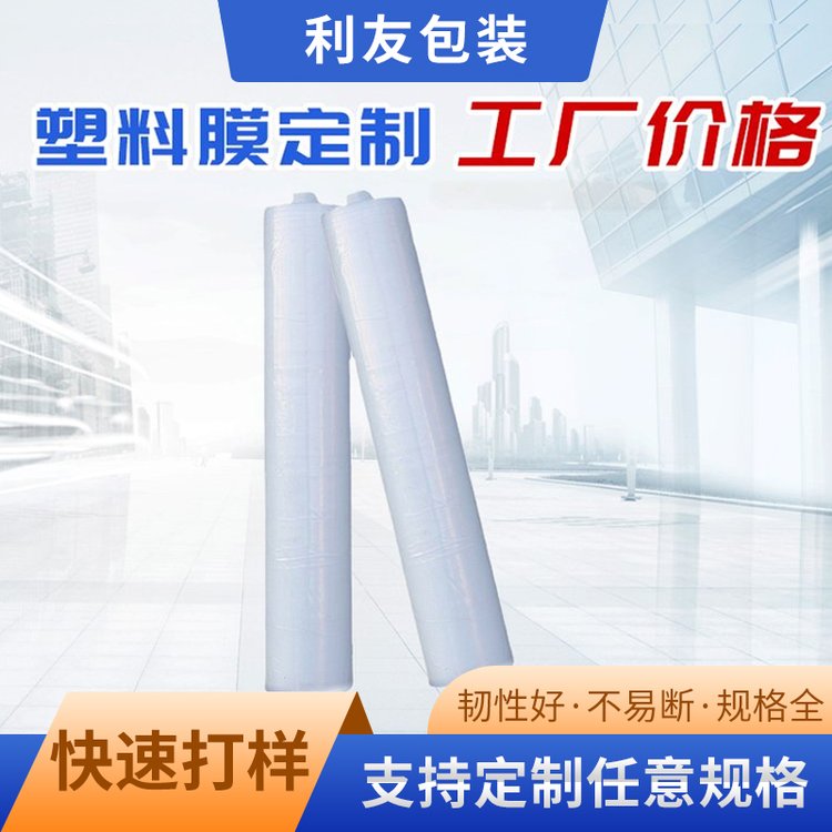 塑料膜定做 双面单面可定制 塑料薄膜 用途广泛 加厚透明