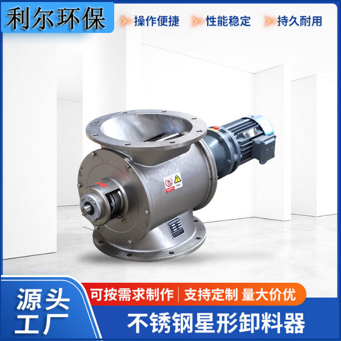 星型卸料器侧链耐高温 耐腐蚀不锈钢叶轮 铸铁壳体 粉体输送