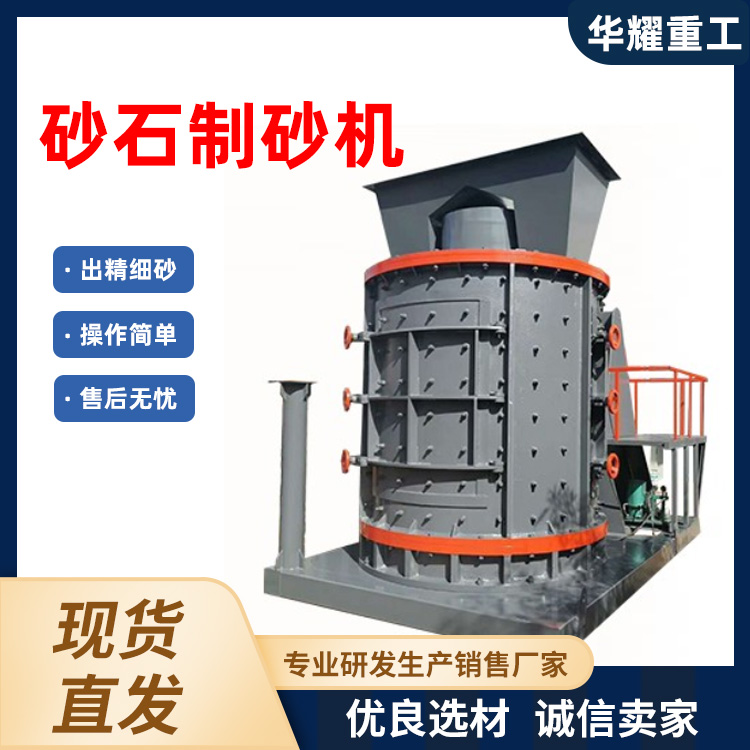 华耀重工 矿石制砂机 河卵石花岗岩粉机 硅化石复合式破机