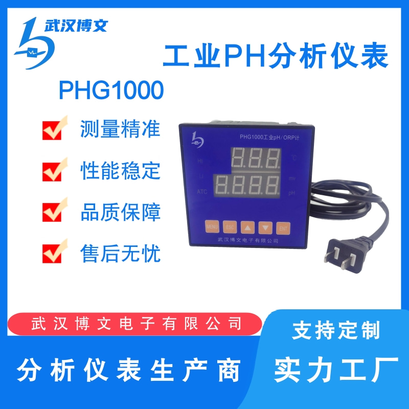 在线监测分析仪表工业PH计 多场合适用 精度高 响应快稳定