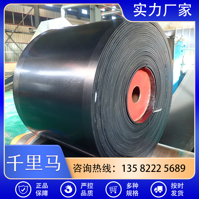 千里马聚酯尼龙输送带 输送机械配件 抗阻燃耐高温 黑色橡胶超平整