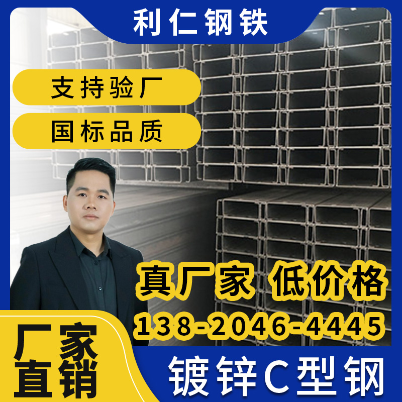 利仁 钢结构C型钢建筑工程冷弯镀锌c型钢 Z型钢 钢檩条可定制 质量好