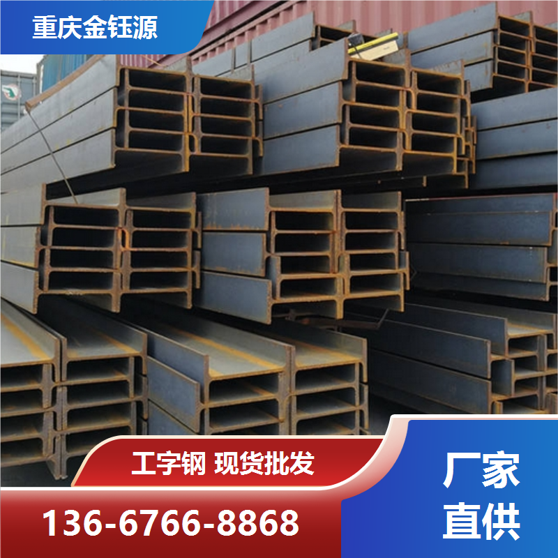 q235工字钢厂家 热轧工型钢 工程结构用 抗震耐用 一站式采购