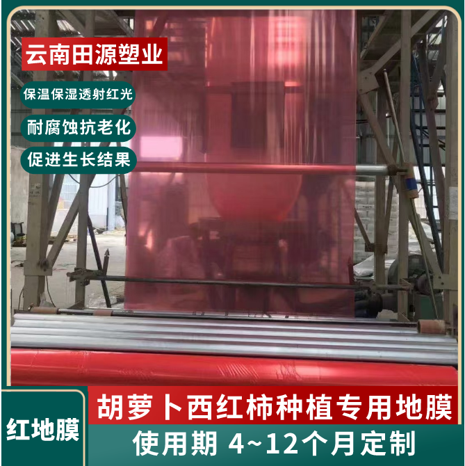 红色地膜 绿色塑料薄膜 PO水晶大棚膜 中草药种植专用白膜