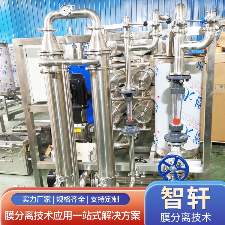 智轩 膜分离实验设备 小试中试固液分离 陶瓷膜设备
