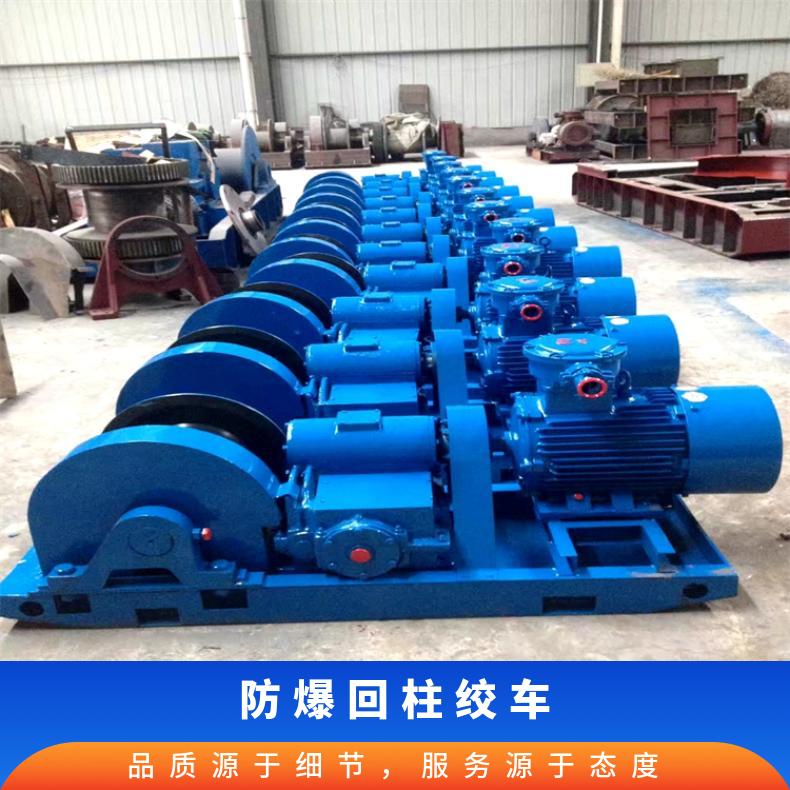 金煤 JH-20防爆回柱绞车 可作运料移溜槽辅助牵引工作