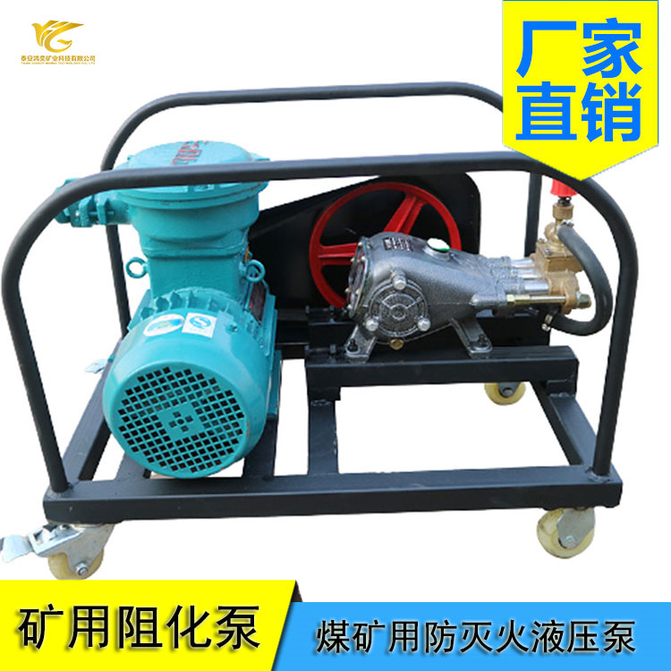 BZ40/4矿用阻化泵喷射阻化剂汽雾 煤矿用防灭火液压泵抑制残煤自燃