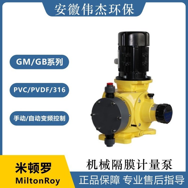 MiltonRoy 米顿罗GM机械隔膜计量 GB系列隔膜泵化工定量加药泵