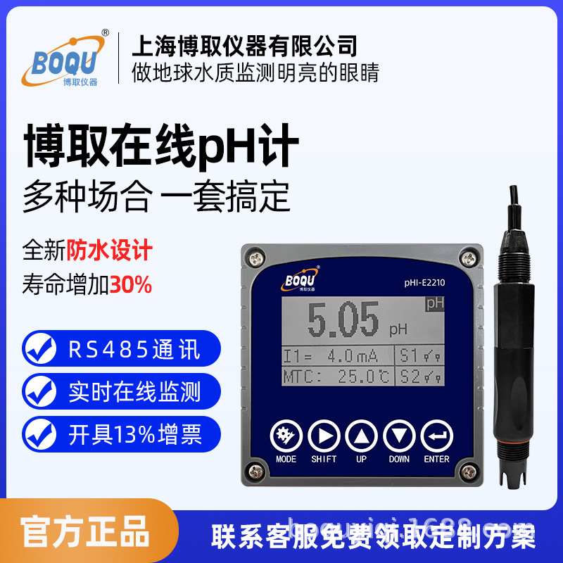 博取仪器在线工业PH计水质在线监测控制器性能款pHI-E2210酸度计