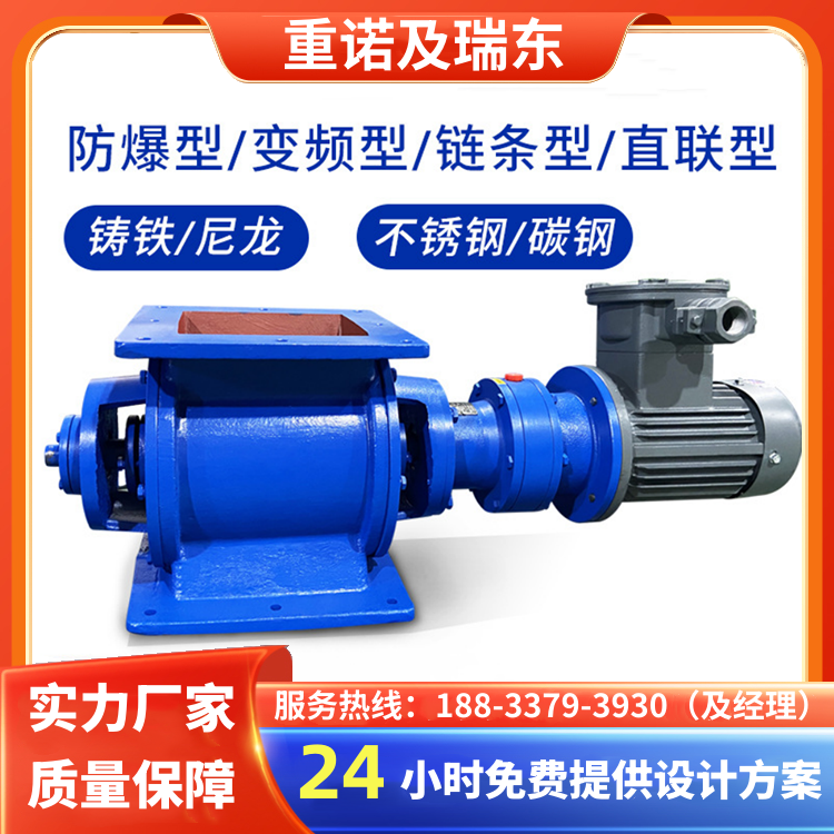 耐高温星型卸料器 分体式电动旋转阀 侧链叶轮给料机