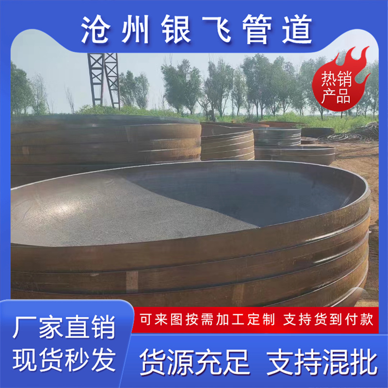 不锈钢油罐封头 对焊无缝合金 银飞厂家可按型号定制