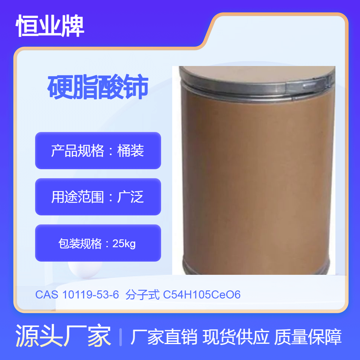 硬脂酸铈 用于化工助剂 硬脂酸酸铈 CAS号：10119-53-6