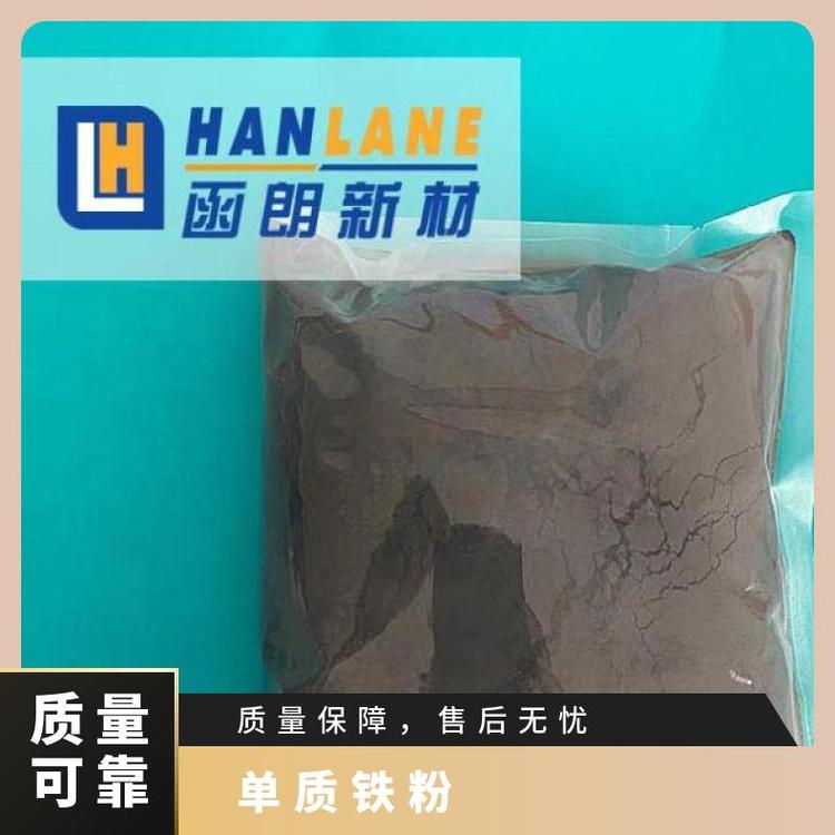 纳米铁粉 50nm高纯 单质 Fe 99.9% 函朗新材 HL-Fe 包 国标 12个