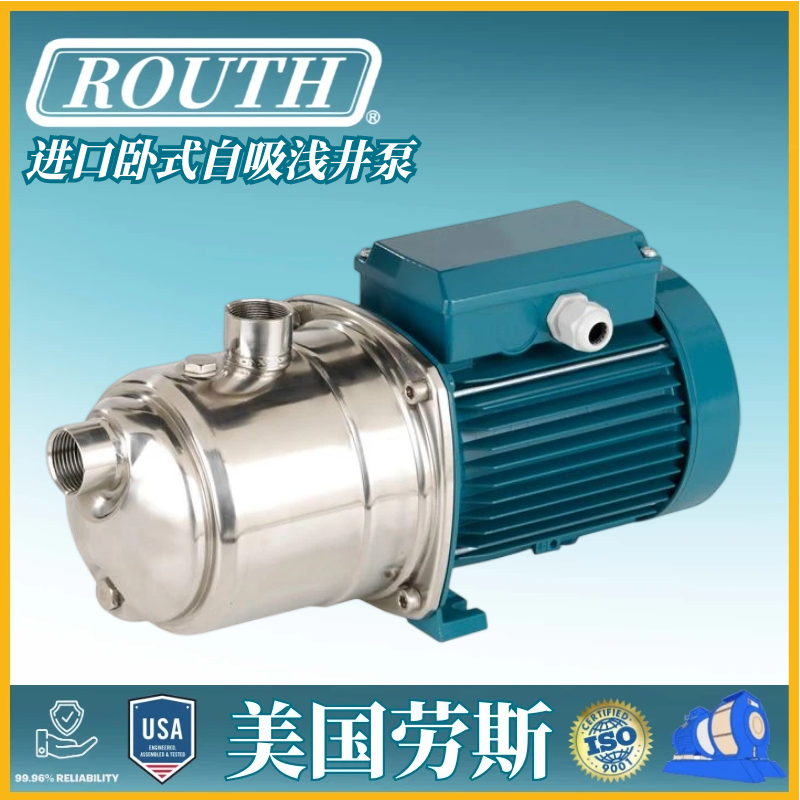进口卧式自吸井喷射泵 井水 冷热水自动 深井 高温 美国劳斯ROUTH