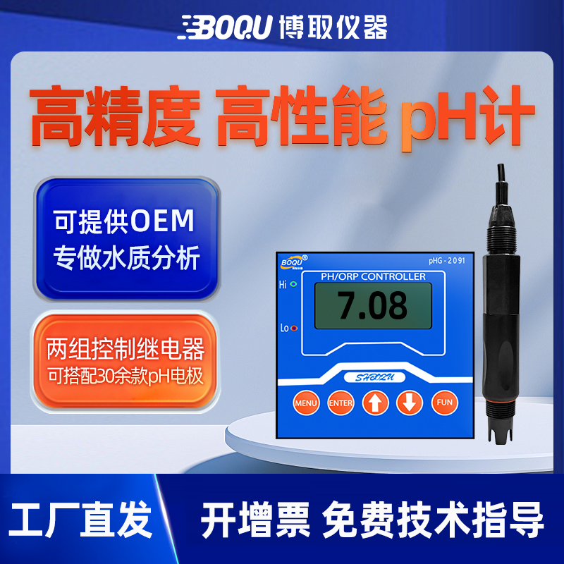 博取仪器在线工业PH计水质在线监测控制器性能款pHG-2091酸度计