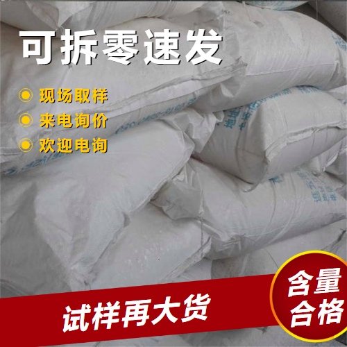 产线稳定 二甲基砜 67-71-0 白色结晶粉末 化工助剂