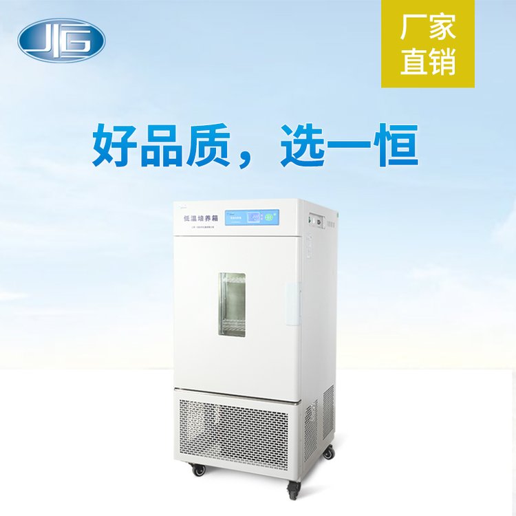一恒仪器 低温培养箱LRH-50CL 液晶控制器 不锈钢内胆 源头厂家