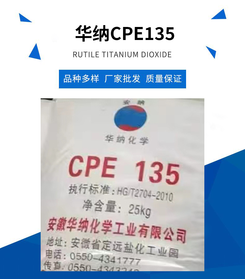 华纳CPE135 氯化聚乙烯 厂家批发pvc助剂 高含量