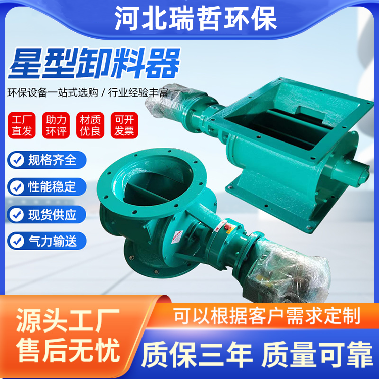瑞哲制造 DN300圆口卸灰阀 除尘配件电动星型卸料器 给料下料锁风阀