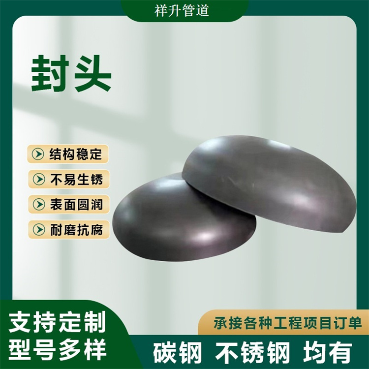 国标碳钢不锈钢大口径冲压管帽 热压旋压平底半球椭圆封头