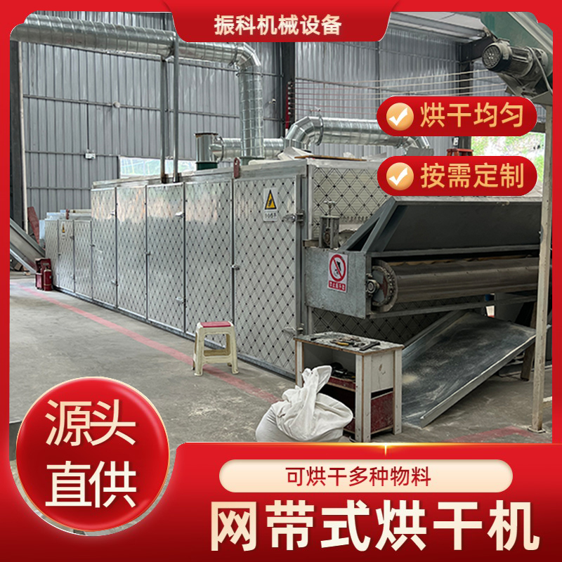 网带式菊花花椒烘干机 小型带式水果烘干流水线 不锈钢连续式干燥机