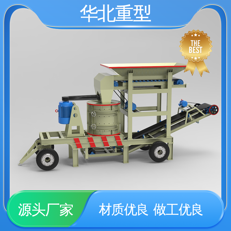 移动式复合破机 非标定制 无筛底设计 砂石骨粉料生产设备 华北重型