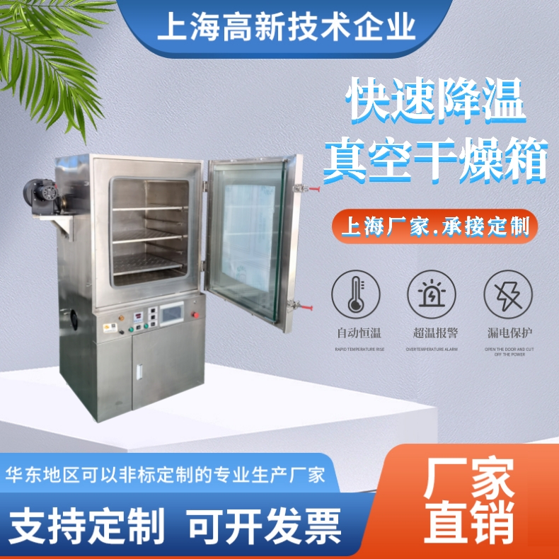 快速降温真空干燥箱 风冷式骤冷烘箱烘干箱 支持定制定做