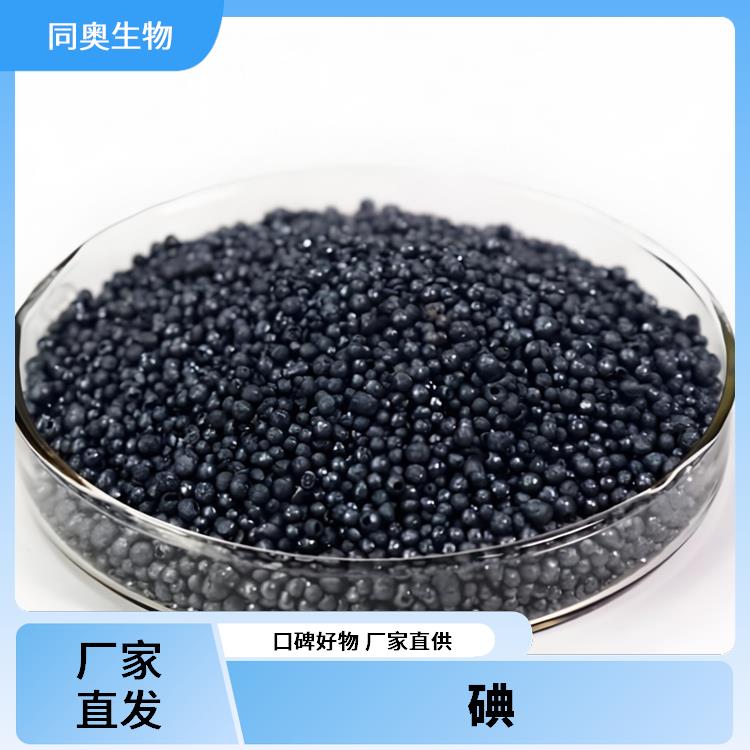 同奥生物工业级碘单质CAS7553-56-2食品添加剂性质稳定