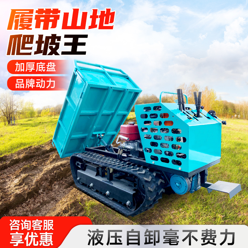 小型爬山虎运输车 液压升降全自动履带车 农田搬运卸料履带自卸车
