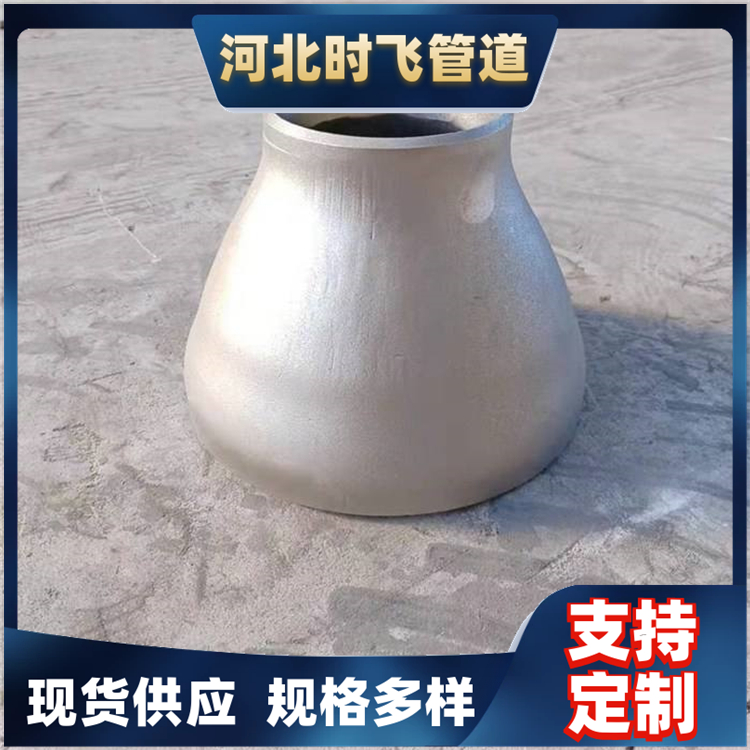 时飞管道 耐高温 无缝热压大小头 焊接变径 同心偏心异径管