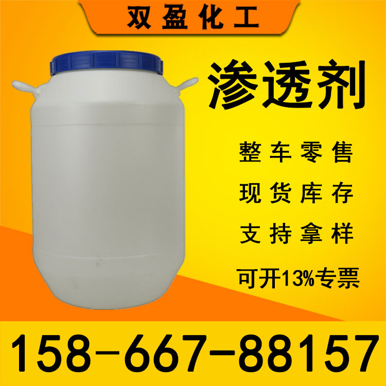 渗透剂 工业级 乳化发泡去污 纺织印染助剂耐 强酸强碱 KT
