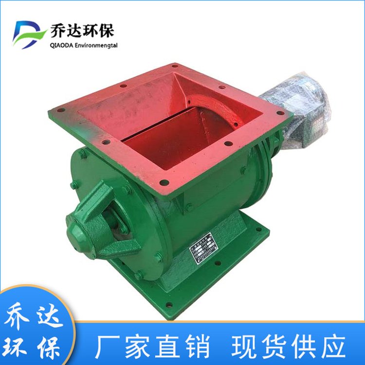 乔达YJD-06B旋转卸料器 200*200电动关风机 锁风阀 密封效果好