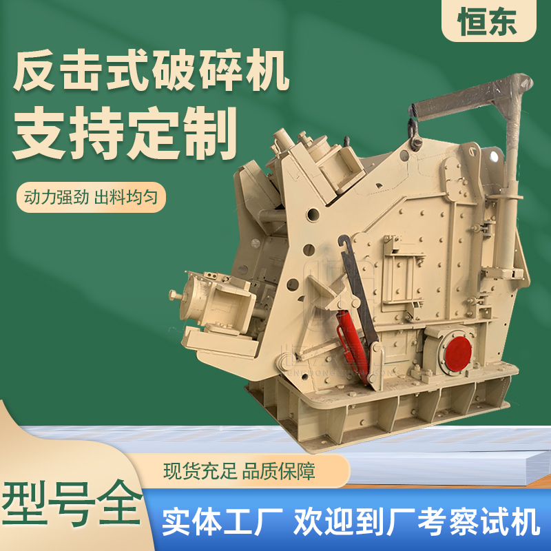 大进料口反击式破机 天然岩板石料破石机 大型矿山石料整形设备