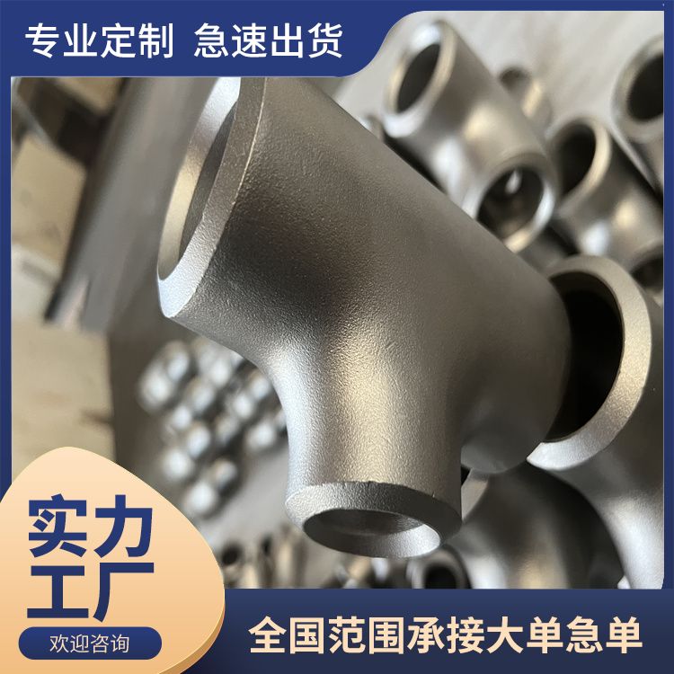 不锈钢抗硫管件WP316LNACE弯头 无缝三通 同心异径管
