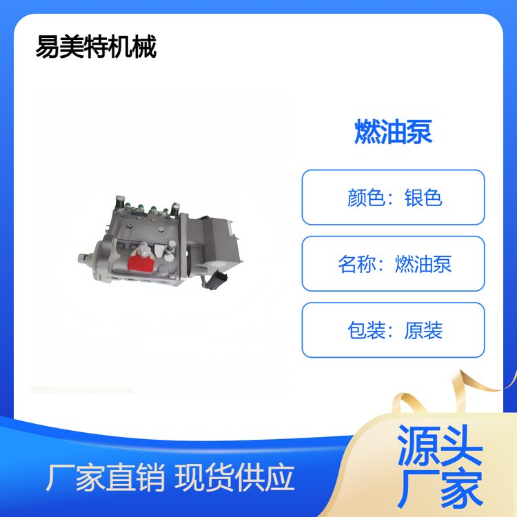 适用于康明斯4BT原装高压油泵总成BYC燃油喷射泵5262669