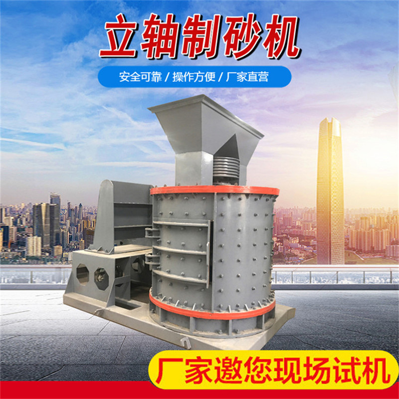 保得利石灰岩制砂机 立式复合石子细机 金刚砂制砂破机