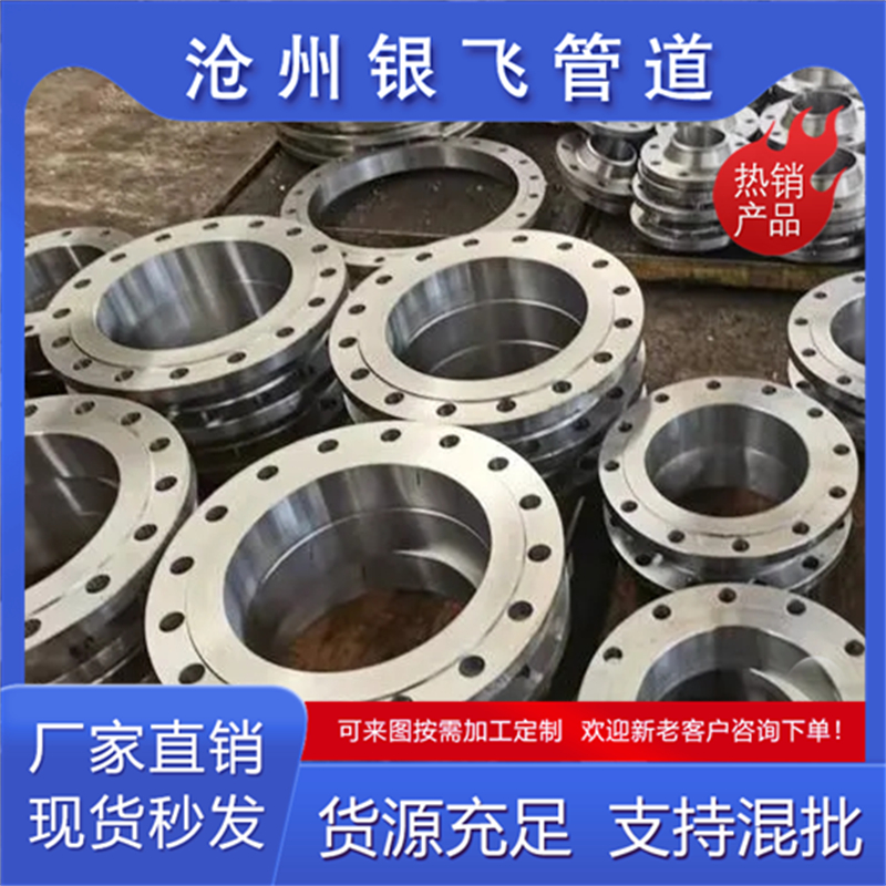碳钢法兰 厂家现货 不锈钢平焊 对焊法兰盘 品质优良 银飞管道