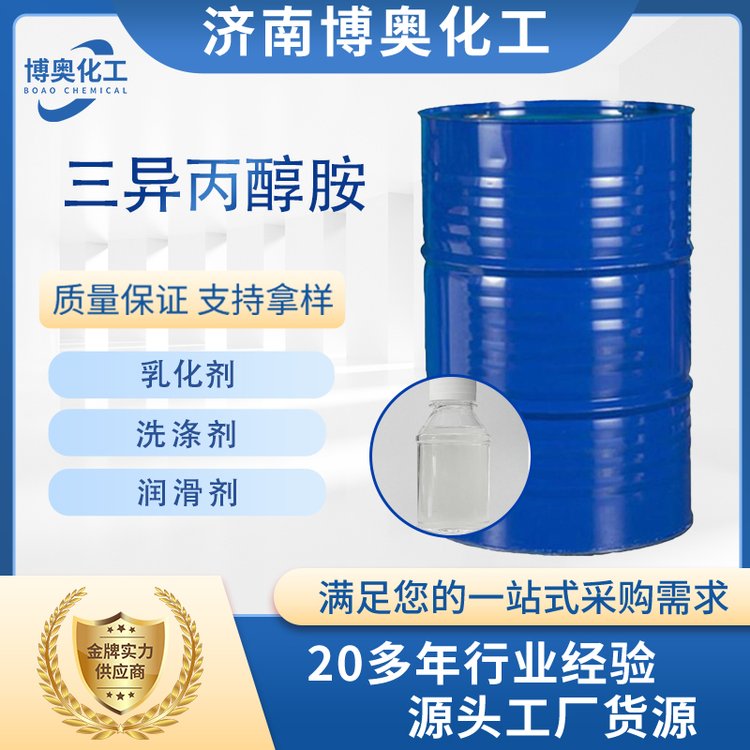 三异丙醇胺 含量85% 乳化水泥外加剂 助磨剂工业级