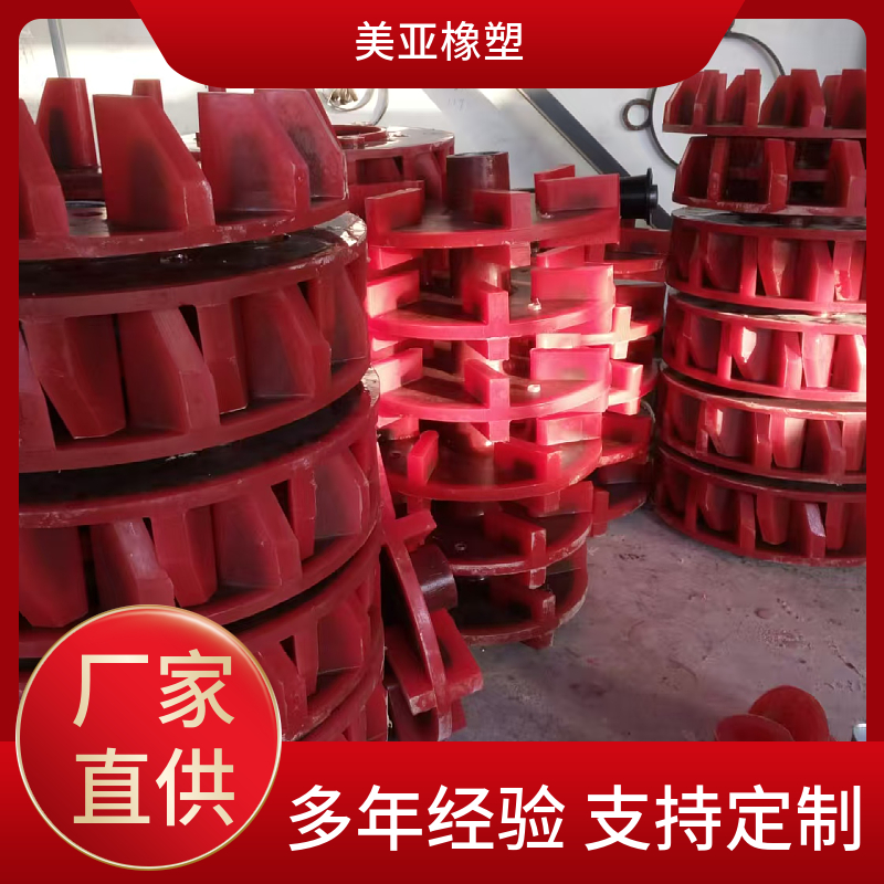 聚氨酯浮选机叶轮盖板 矿用搅拌机叶轮美亚橡塑