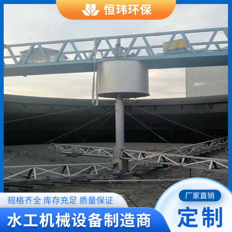 恒玮环保 沉淀池中心传动刮吸泥机 污泥浓缩机 厂家成套生产