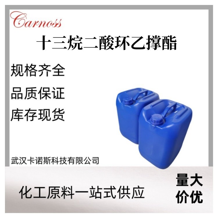 十三烷二酸环乙撑酯 105-95-3 用作植物花香的定香剂和增效剂